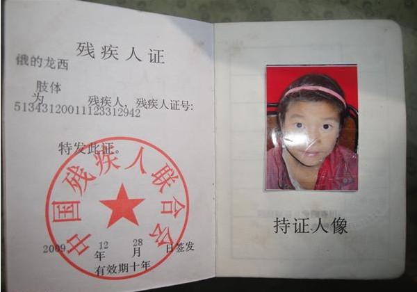 受助人的残疾证明