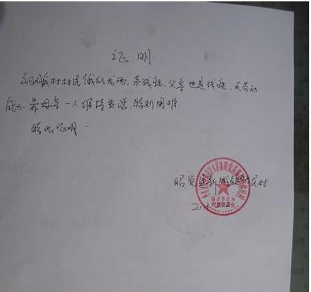 俄的龙西的贫困证明