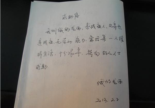 别人代写的求助信