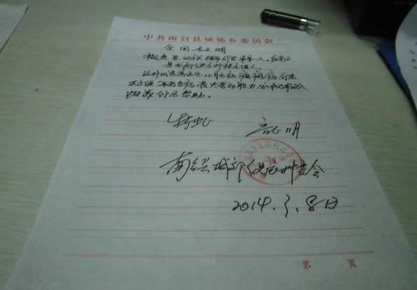 村委会开具的贫困证明信。