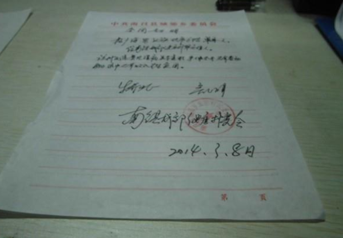 村委会开具的贫困证明信。