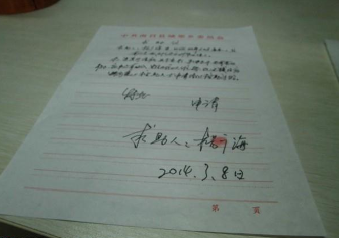 杨光海找人代写的求助信