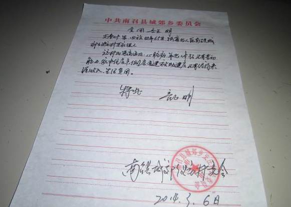 村委会开具的贫困证明信。