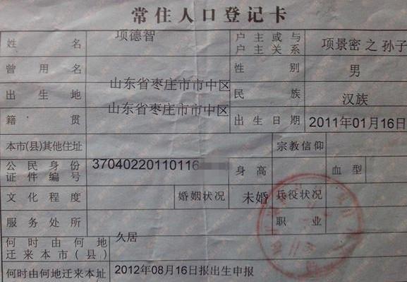 小睿喜的户口本