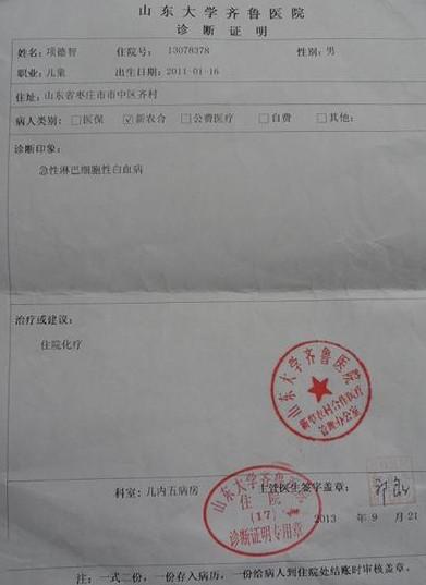 小睿喜的诊断证明