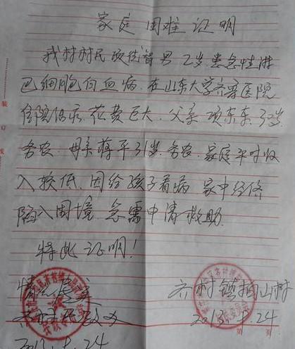 小睿喜的贫困证明书