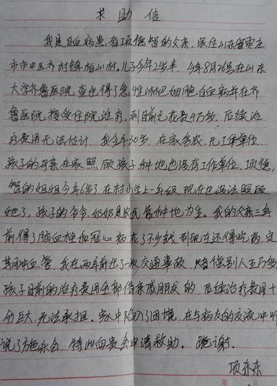 小睿喜父亲的亲笔求救信