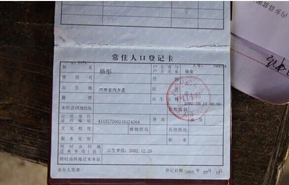 受助人的户口本信息