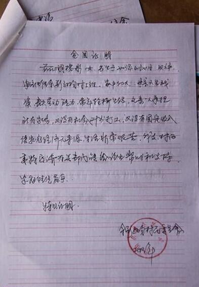 孙沟村村委会出具的受助人贫困证明