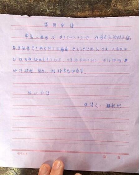 受助人的手写求助信