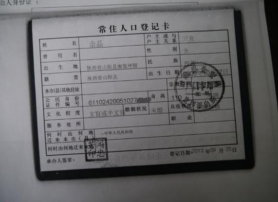 余晶的户口本。