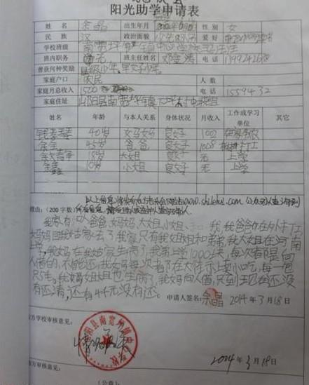 余晶的阳光助学表。