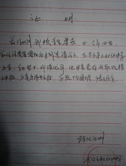 梁燕的贫困证明