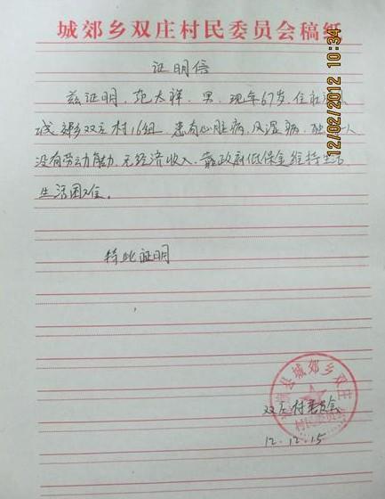 村委开的贫困证明