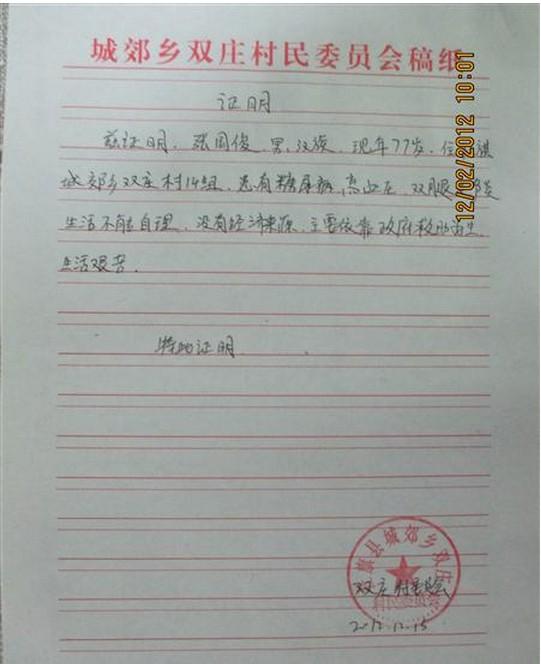 村委为老人开出的证明信