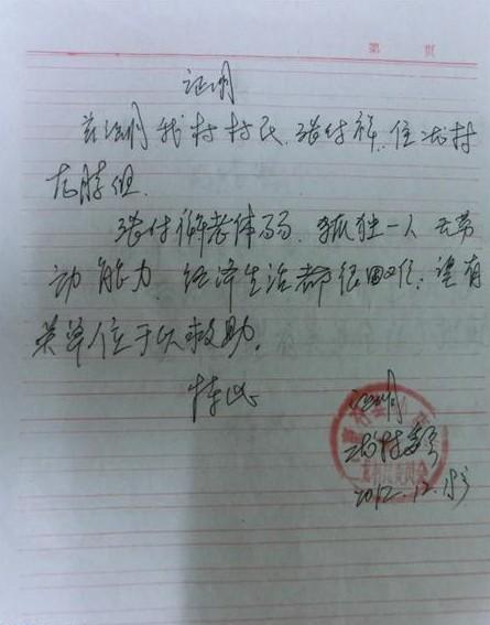 村委给出具的贫困证明