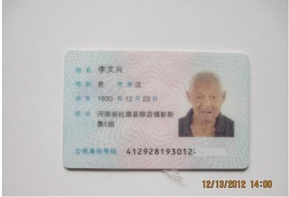 村委为老人办的新身份证