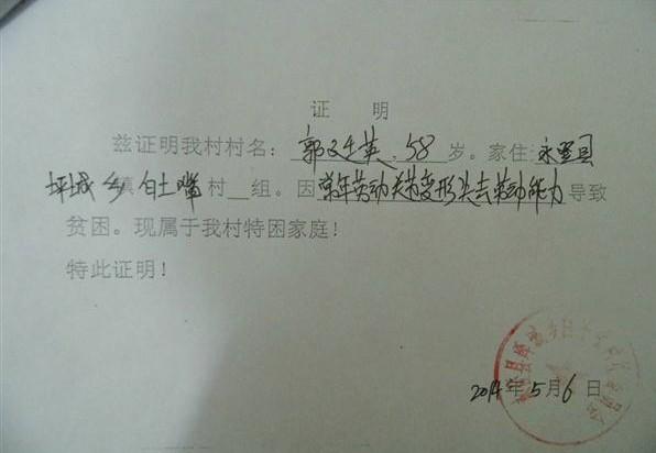 郭廷英的贫困证明