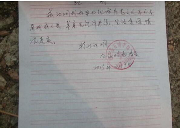 村委开的贫困证明