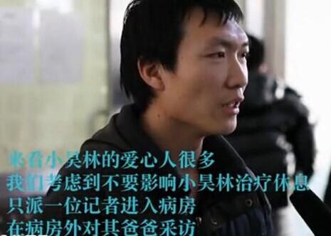 小昊林一直在医院治疗,希望我们不要打扰他。