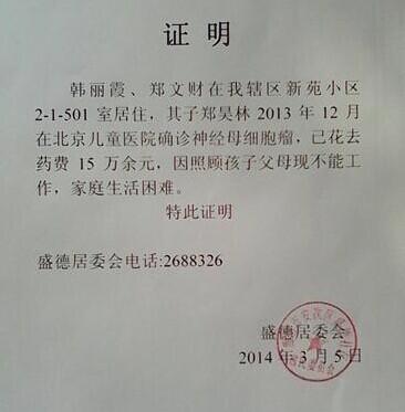 居委会开的特困证明。