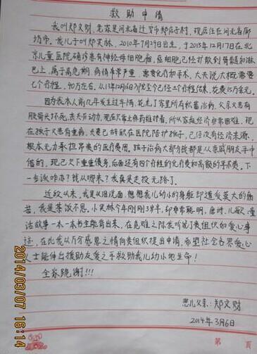 含泪写下的求助信。