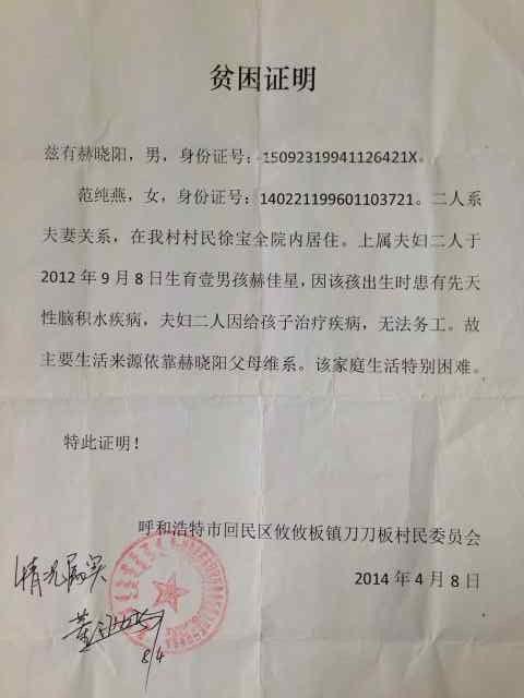 佳星家庭贫困证明