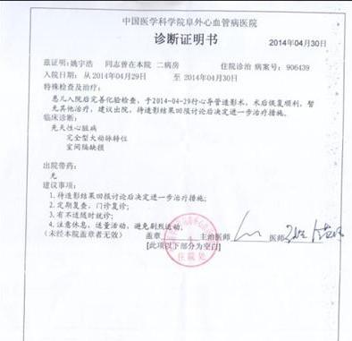 姚宇浩的诊断证明。