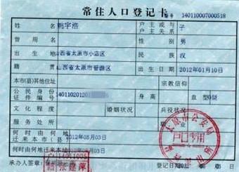 姚宇浩的户口本。