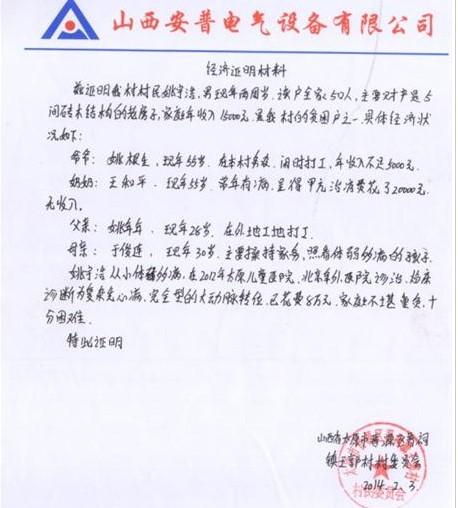 姚宇浩的贫困证明。