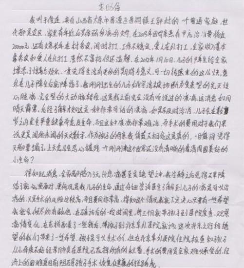 姚宇浩的求助信。