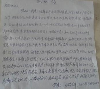 汪瑞科的求助信
