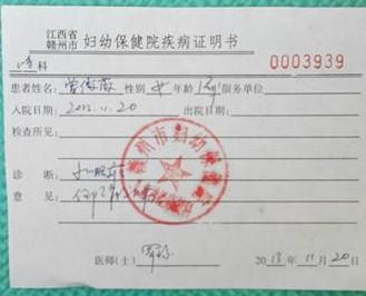 宝宝的诊断证明书