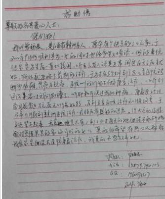 父亲代写的 手写求助信