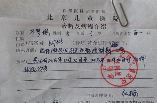 医院诊断证明