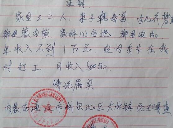 贫困证明