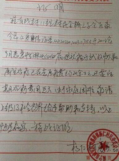 村委会给金飞豪开的贫困证明