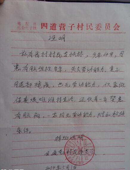 村委会给李松林开具的贫困证明