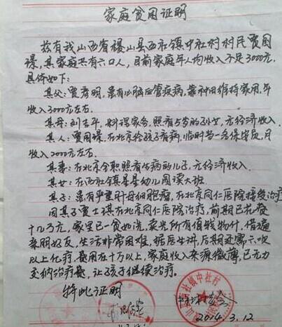 贾士琪家里的贫困证明。