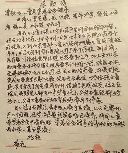 贾士琪的求助信。