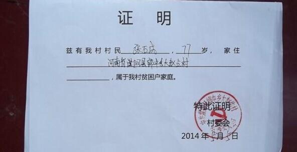 村委会开具的证明书