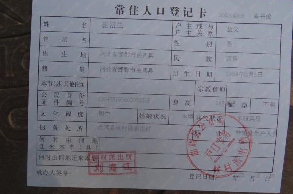 崔朝兰老人的户口证明。