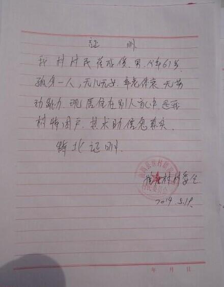 村政府开具的贫困证明