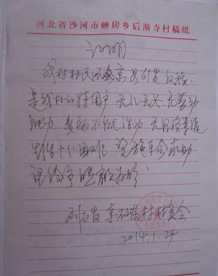 村政府开具的贫困证明