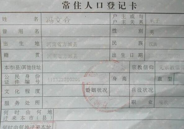 冯文仓户口薄。