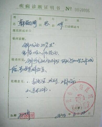 烧伤医院出具的疾病诊断证明书