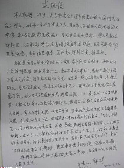 爸爸手写的求助信