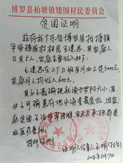 贫困证明