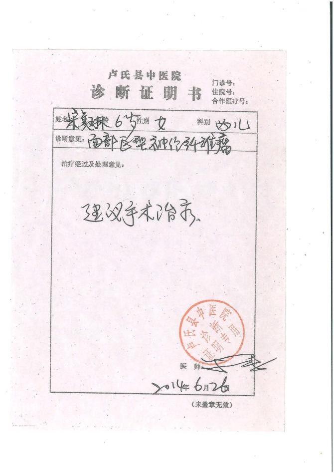 孩子病情诊断证明