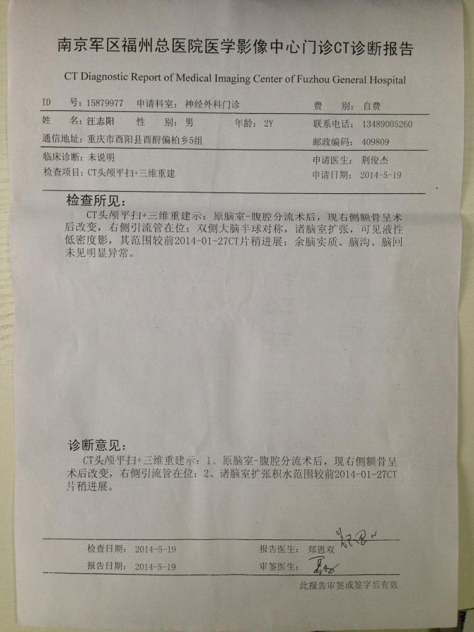 孩子病情诊断证明